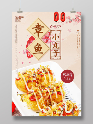 日系和风日本章鱼小丸子美食小吃海报宣传章鱼小丸子美食餐饮